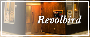 クラフトビールのお店 Revolbird